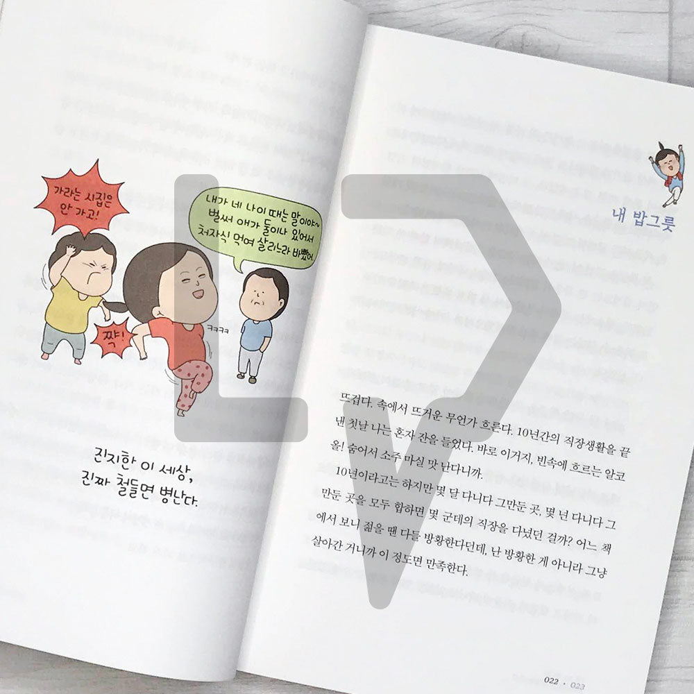 I'll do some free-alcohol-rides in my life 내 인생에 무임술차 좀 할게요