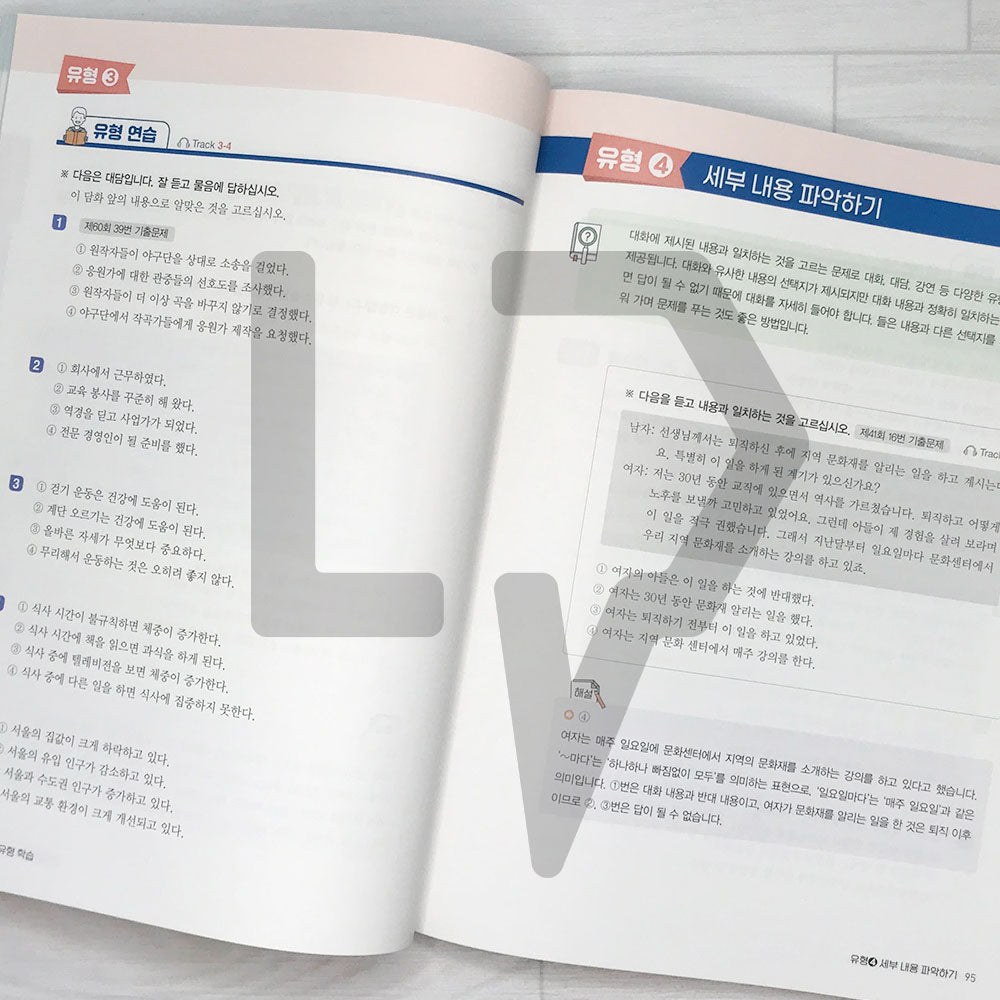 HangeulPark Cool TOPIK 2 Comprehensive Guide 한글파크 쿨토픽 2 종합서 - Life Pattern Korea