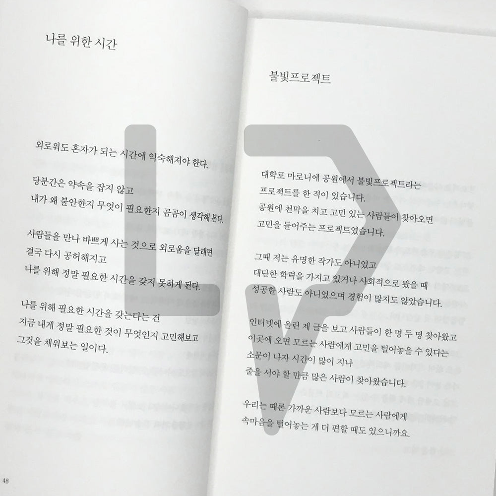 When Inevitable Struggles Approach Toward Me 이미 어쩔 수 없는 힘듦이 내게 찾아왔다면 - Life Pattern Korea