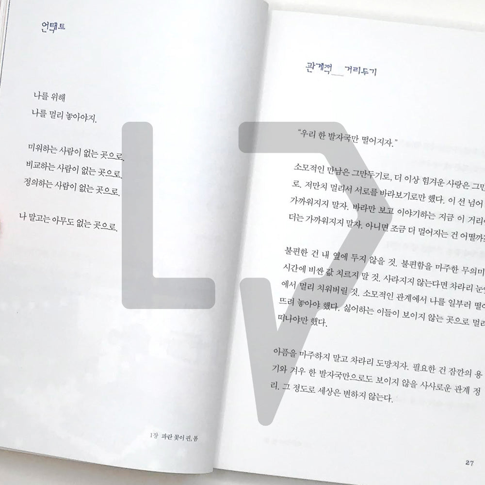 You have lived a fine life since you've made an effort also today 괜찮게 살아온 거야 오늘도 애쓴 너라서 - Life Pattern Korea