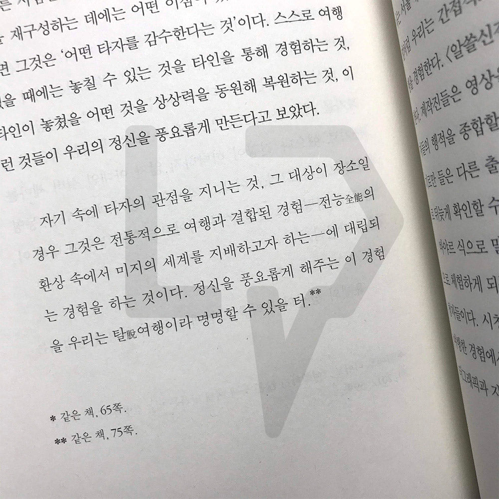The Reason for Traveling 여행의 이유 - Life Pattern Korea