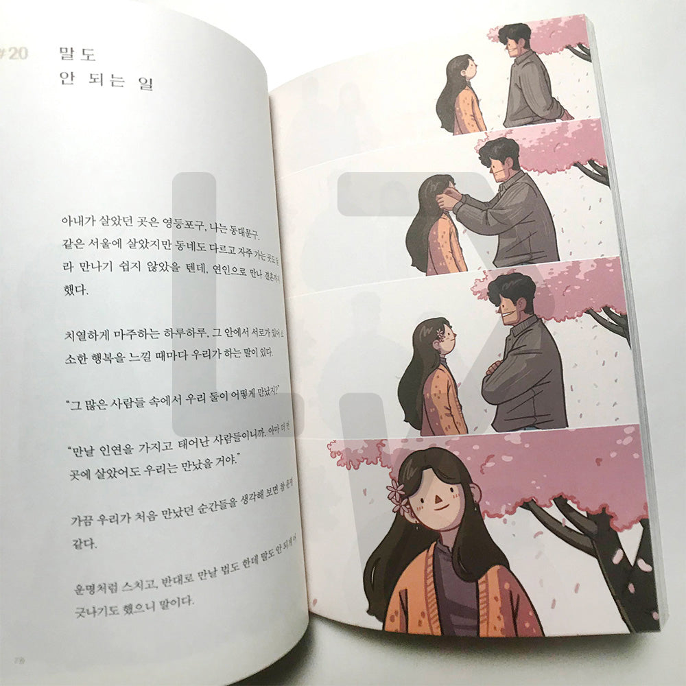 It's a good day, as you're with me 좋은 날이야, 네가 옆에 있잖아 - Life Pattern Korea