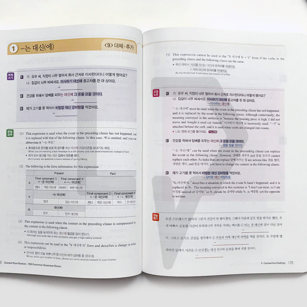 Correct Your Korean 150 Common Grammar Errors - Life Pattern Korea