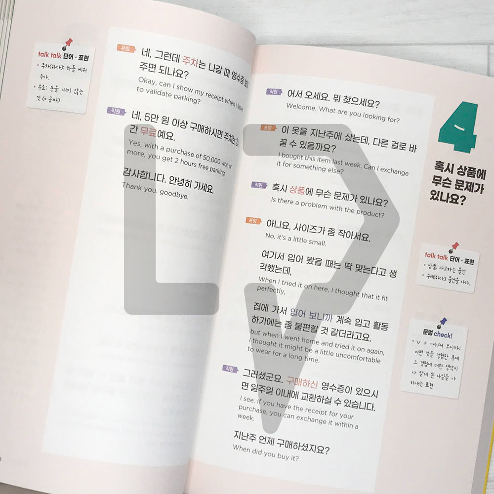 Chaltteok Korean - Essential Conversations 찰떡 한국어 필수 회화 - Life Pattern Korea