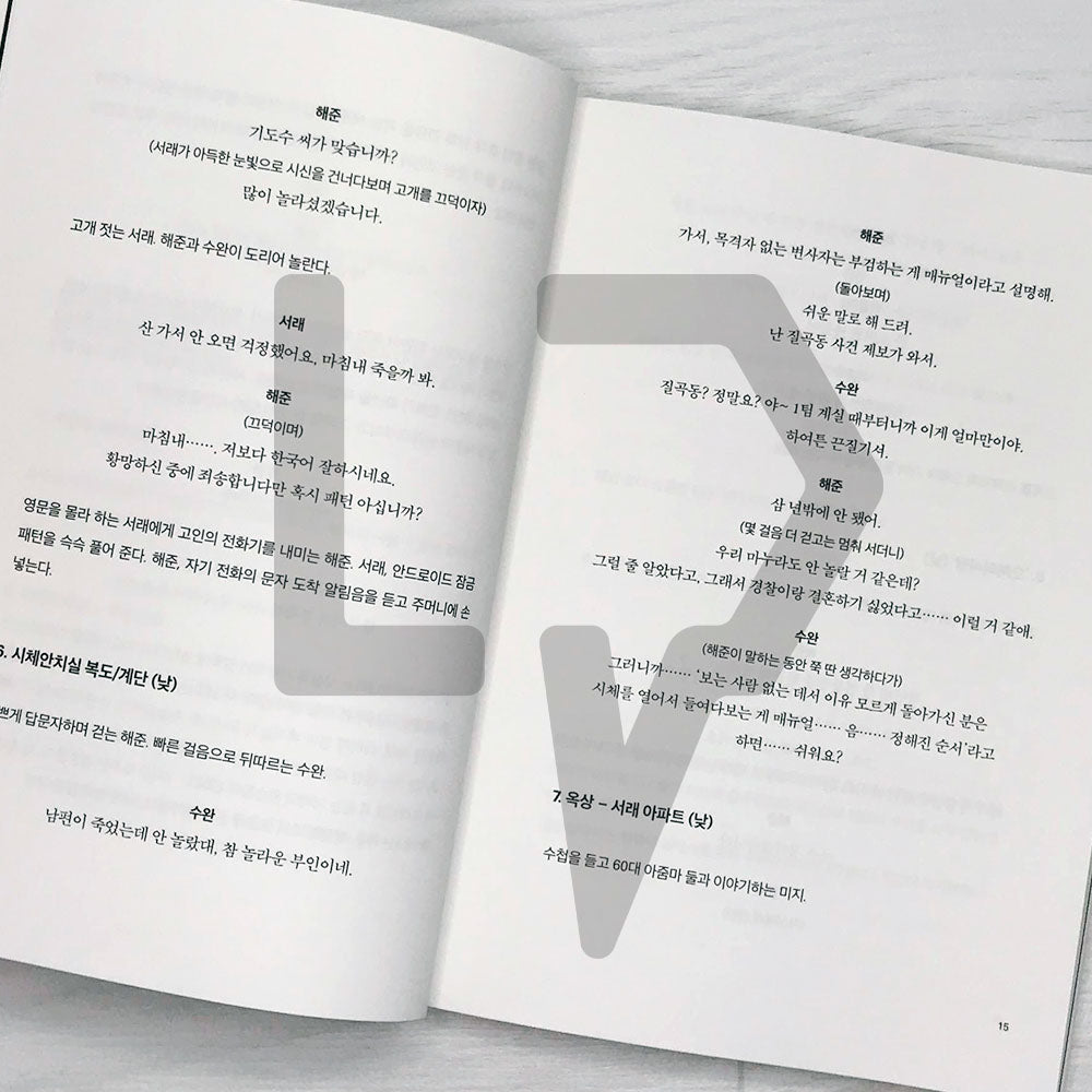 Decision to Leave Script 헤어질 결심 각본 - Life Pattern Korea