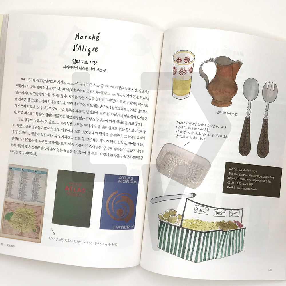 Hand-painted Travel Diary: Taipei, Tokyo, Paris 타이베이, 도쿄, 파리에서 나를 유혹한 가게들 - Life Pattern Korea