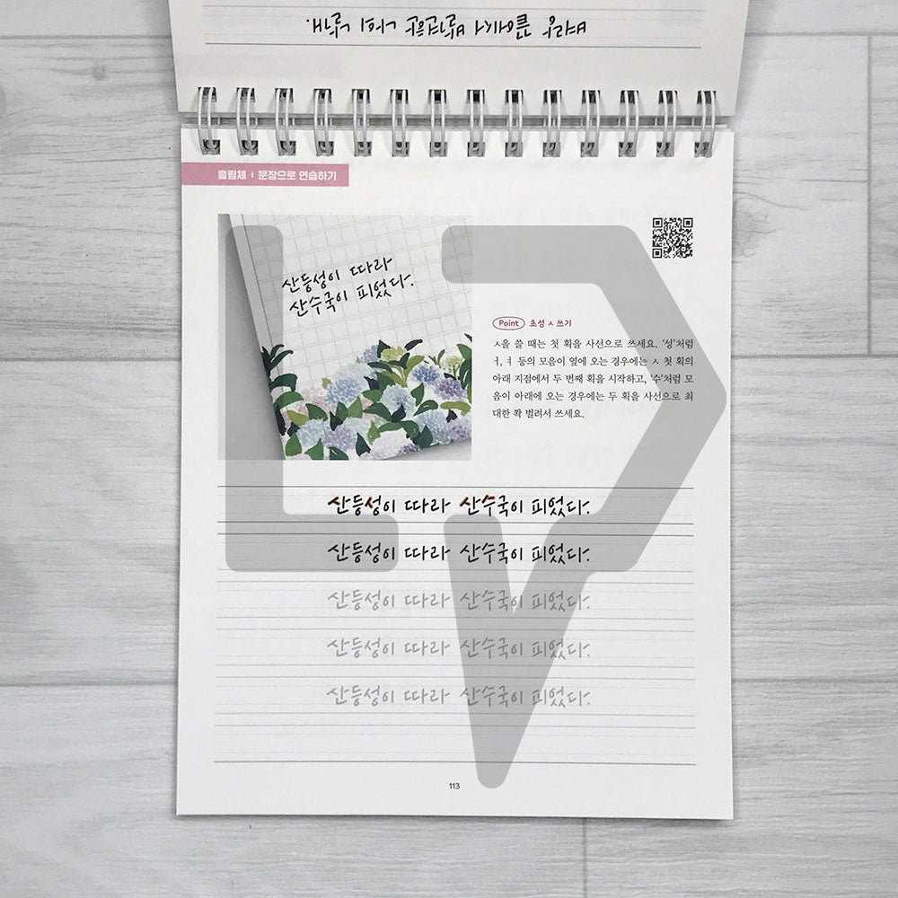 I want to be good at Korean handwriting like Callilove Workbook 나도 캘리애처럼 손글씨 잘 쓰고 싶어 워크북