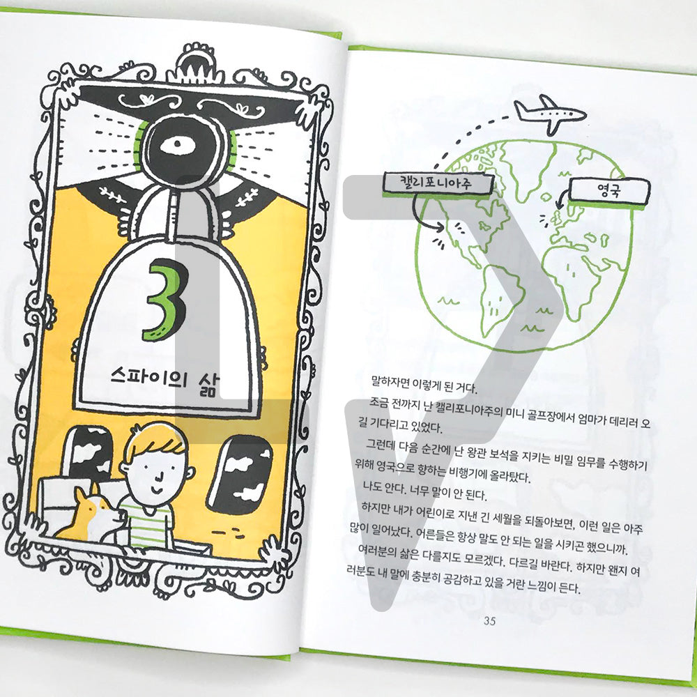Kid Spy 2: The Impossible Crime 키드 스파이 2 밀실 수수께끼 - Life Pattern Korea
