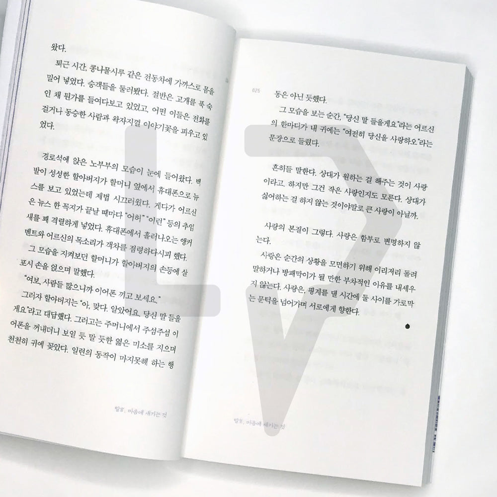 The Temperature of the Language 언어의 온도 1.7M Edition - Life Pattern Korea