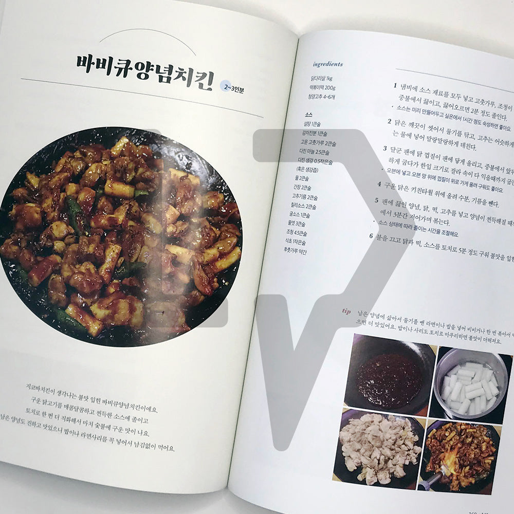 Korean Home Cuisine Recipes 한 번 알아두면 평생 써먹는 집밥 수업 - Life Pattern Korea