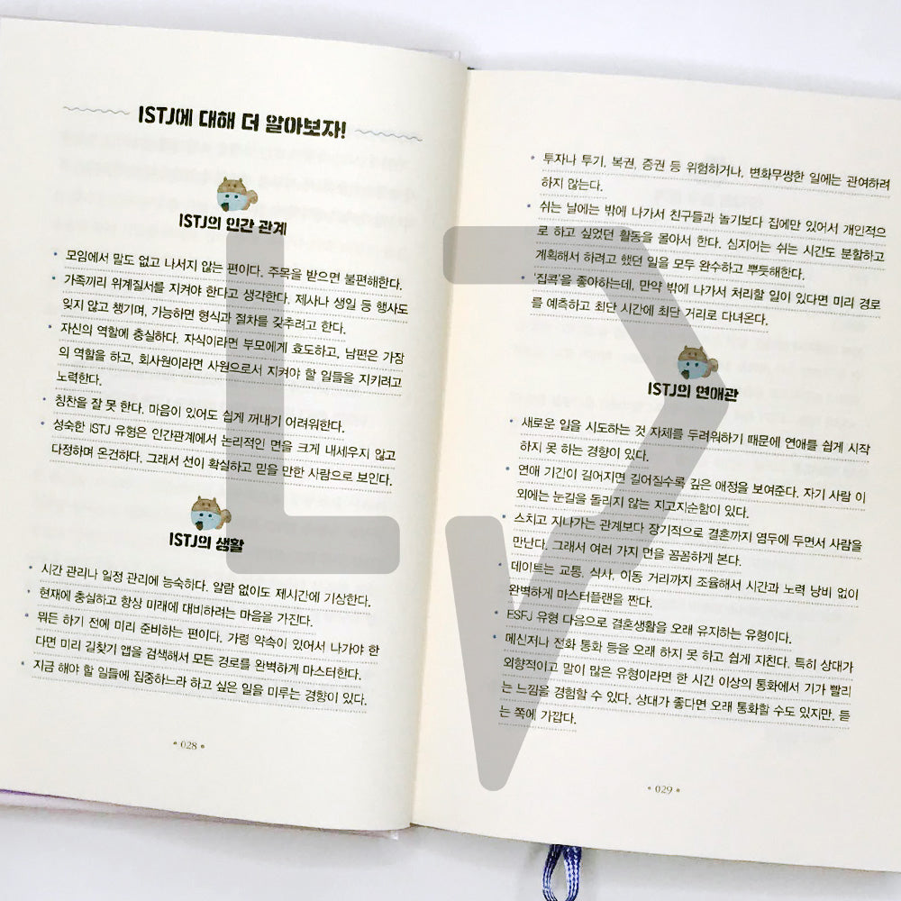 Marimong, I’m curious about my MBTI 나의 MBTI가 궁금하단 마리몽 - Life Pattern Korea