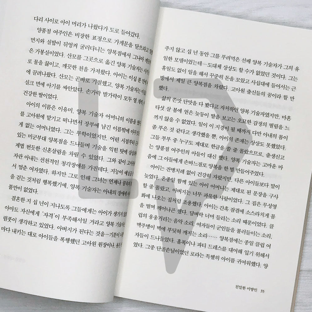 An Intimate Stranger (Coupang Play’s Anna) 친밀한 이방인 - Life Pattern Korea
