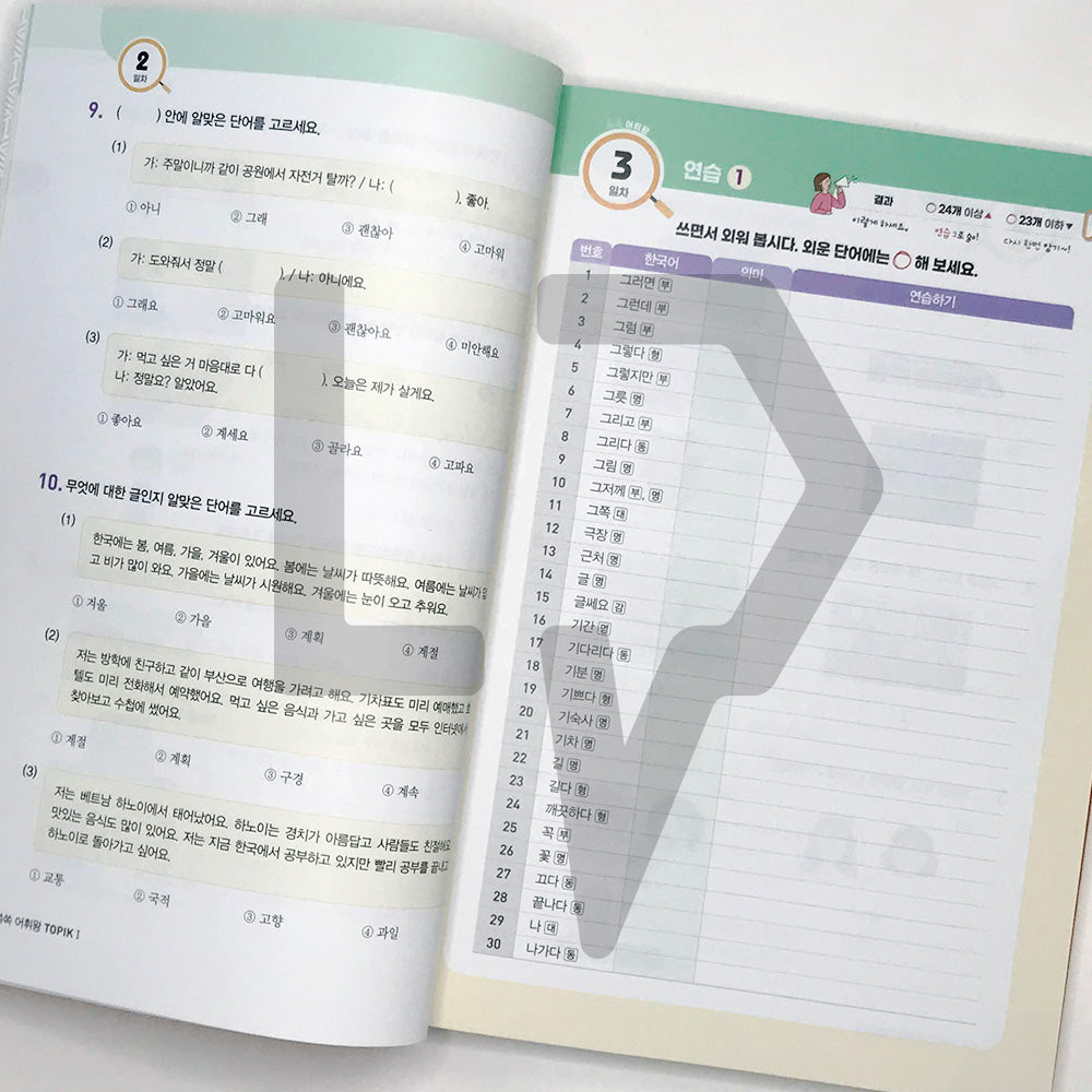 King of Korean Vocabulary TOPIK 1 Beginning Dictionary Workbook 쏙쏙 한국어 어휘왕 토픽 1 초급 단어사전 문제집 - Life Pattern Korea
