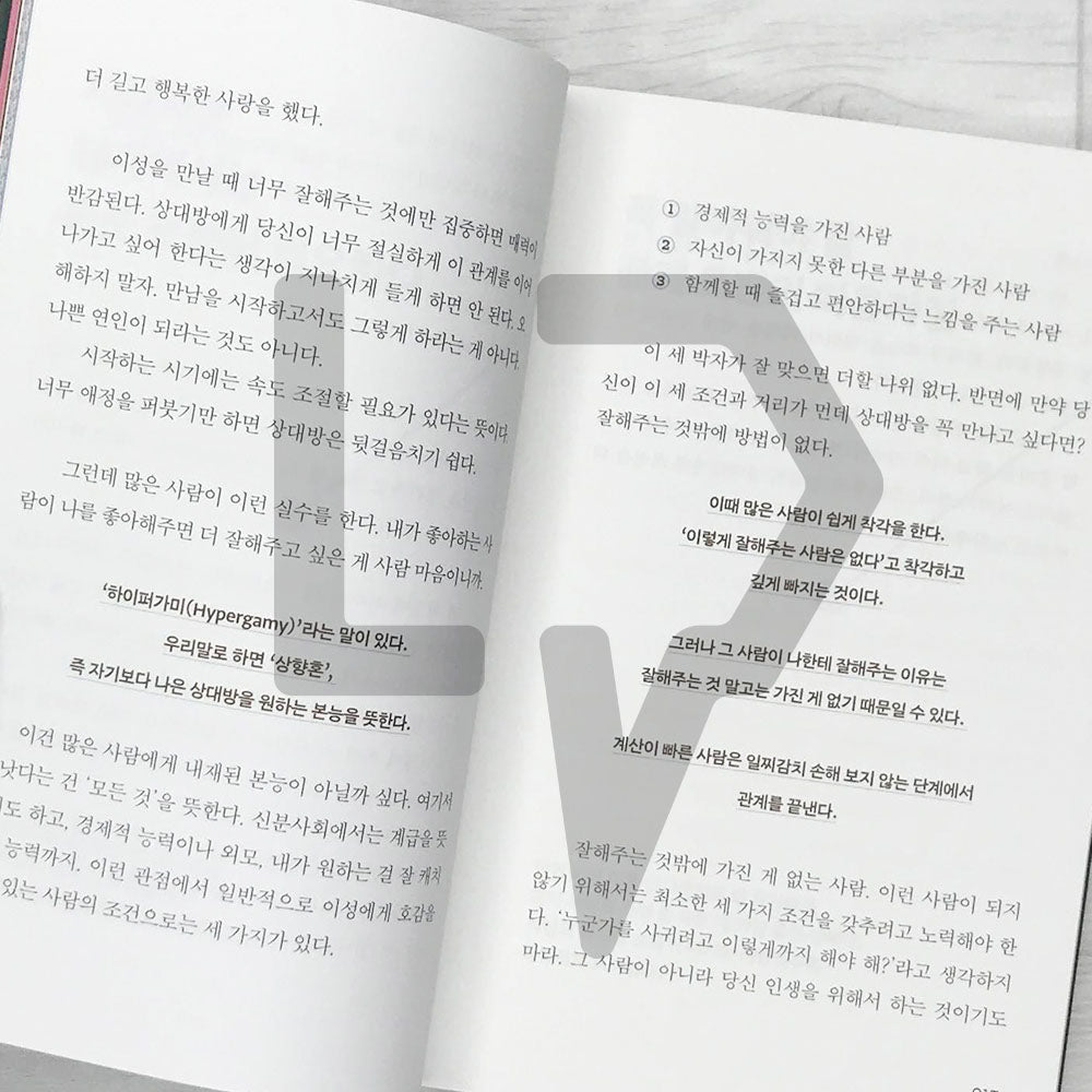 Almost all the skills of love 사랑에 관한 거의 모든 기술 - Life Pattern Korea