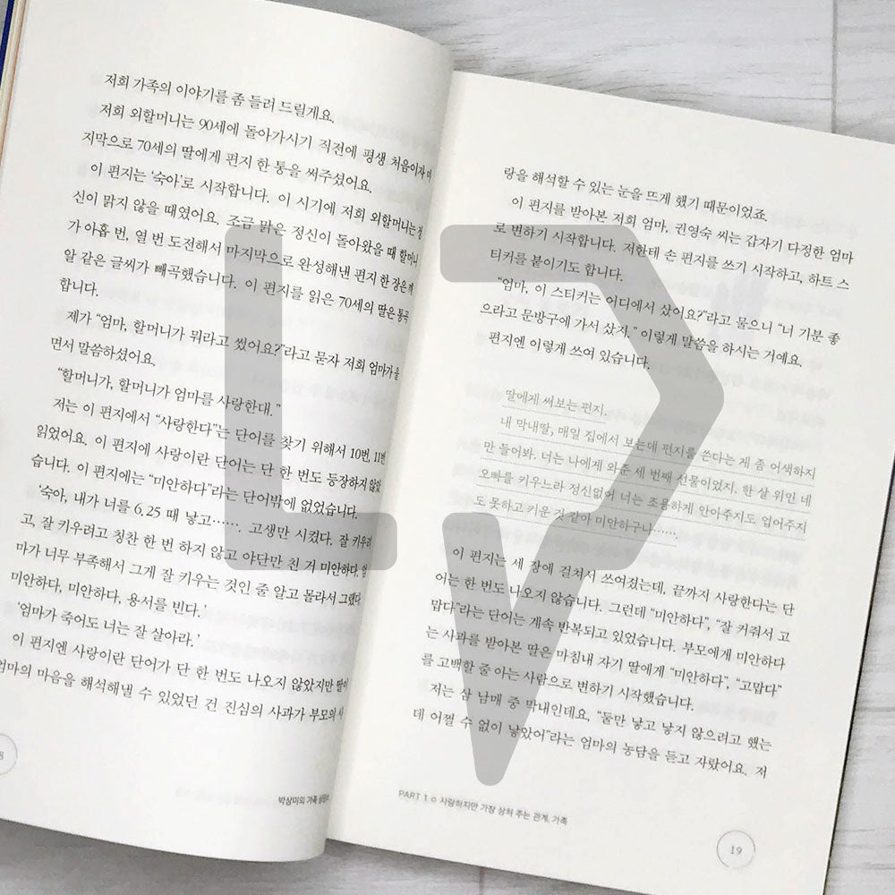 Park Sang-mi's Family Counseling Center 박상미의 가족 상담소