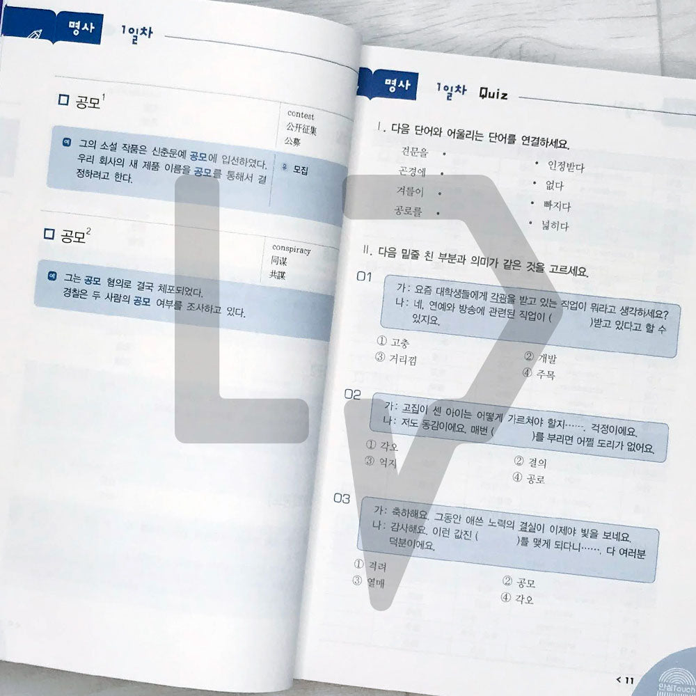 TOPIK Vocabulary in 50 Days Advanced 쏙쏙 토픽 한국어 어휘 50 고급