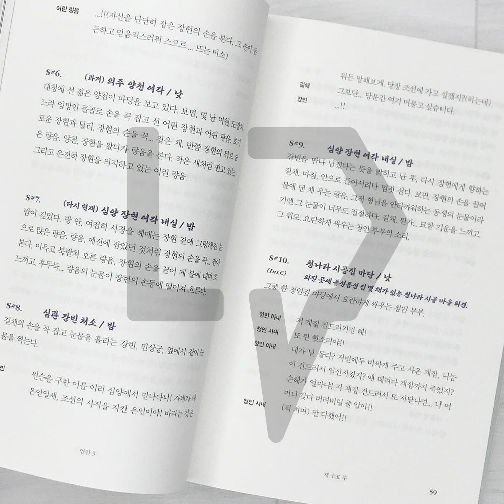 My Dearest (Lover/Yeon-in) Script Book 연인 대본집 Vol. 3 - Life Pattern Korea