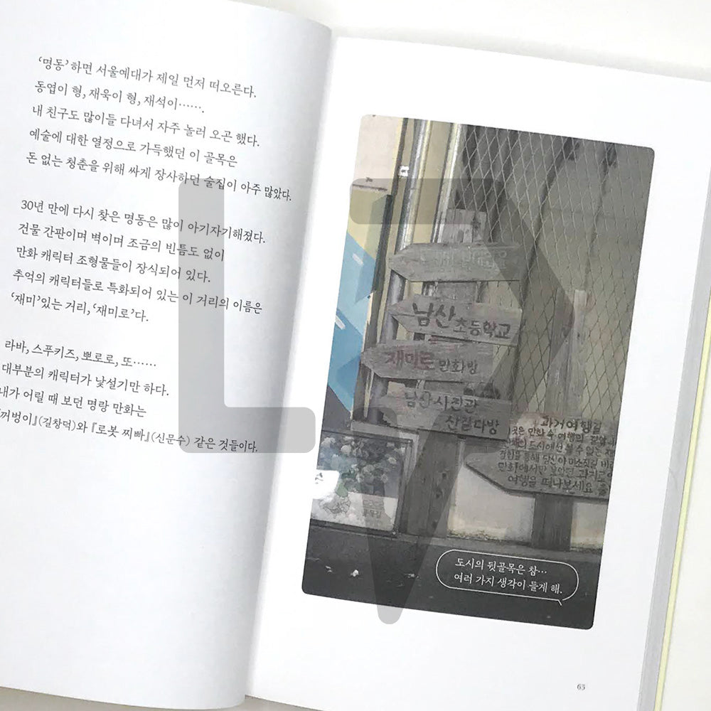 The night walking through the night 밤을 걷는 밤 - Life Pattern Korea