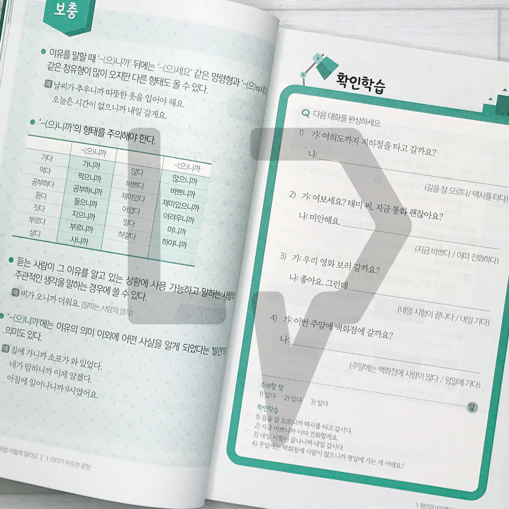 Grammatical Pattern Expressions in Korean 한국어 문법 이렇게 달라요