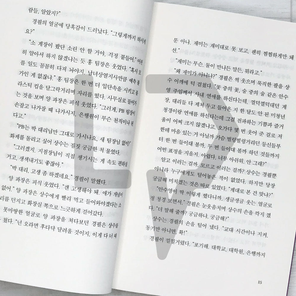 The Interest of Love (Understanding of Love) 사랑의 이해