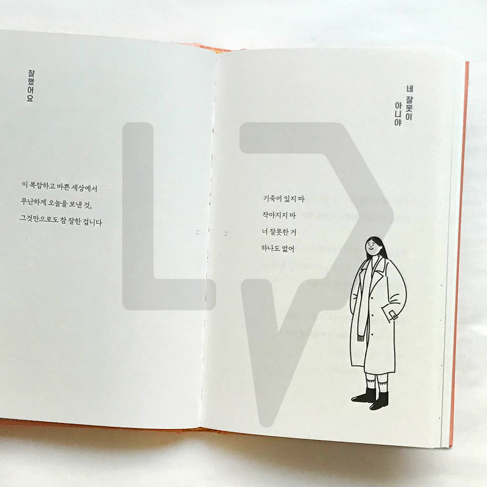 Leave worries of me on me 내 걱정은 내가 할게 - Life Pattern Korea