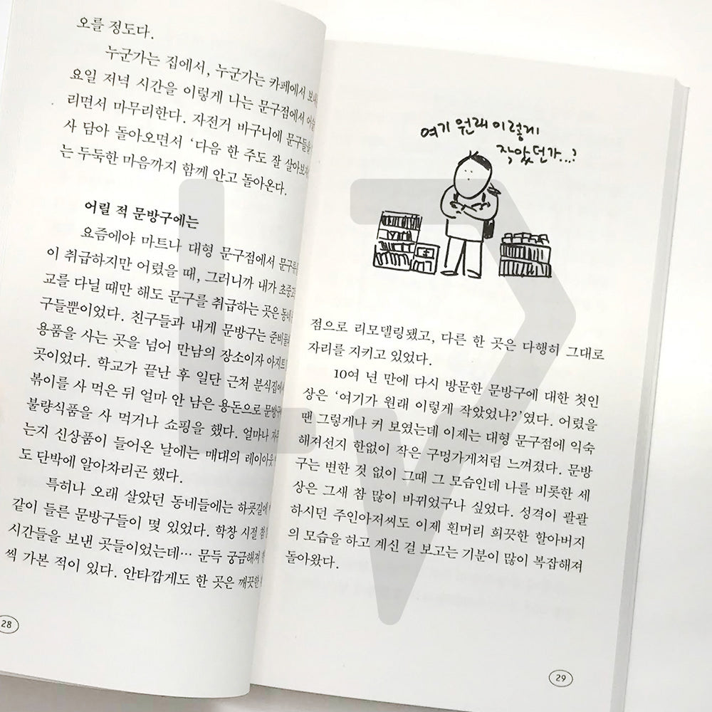 Anyway, Stationery 아무튼, 문구 - Life Pattern Korea