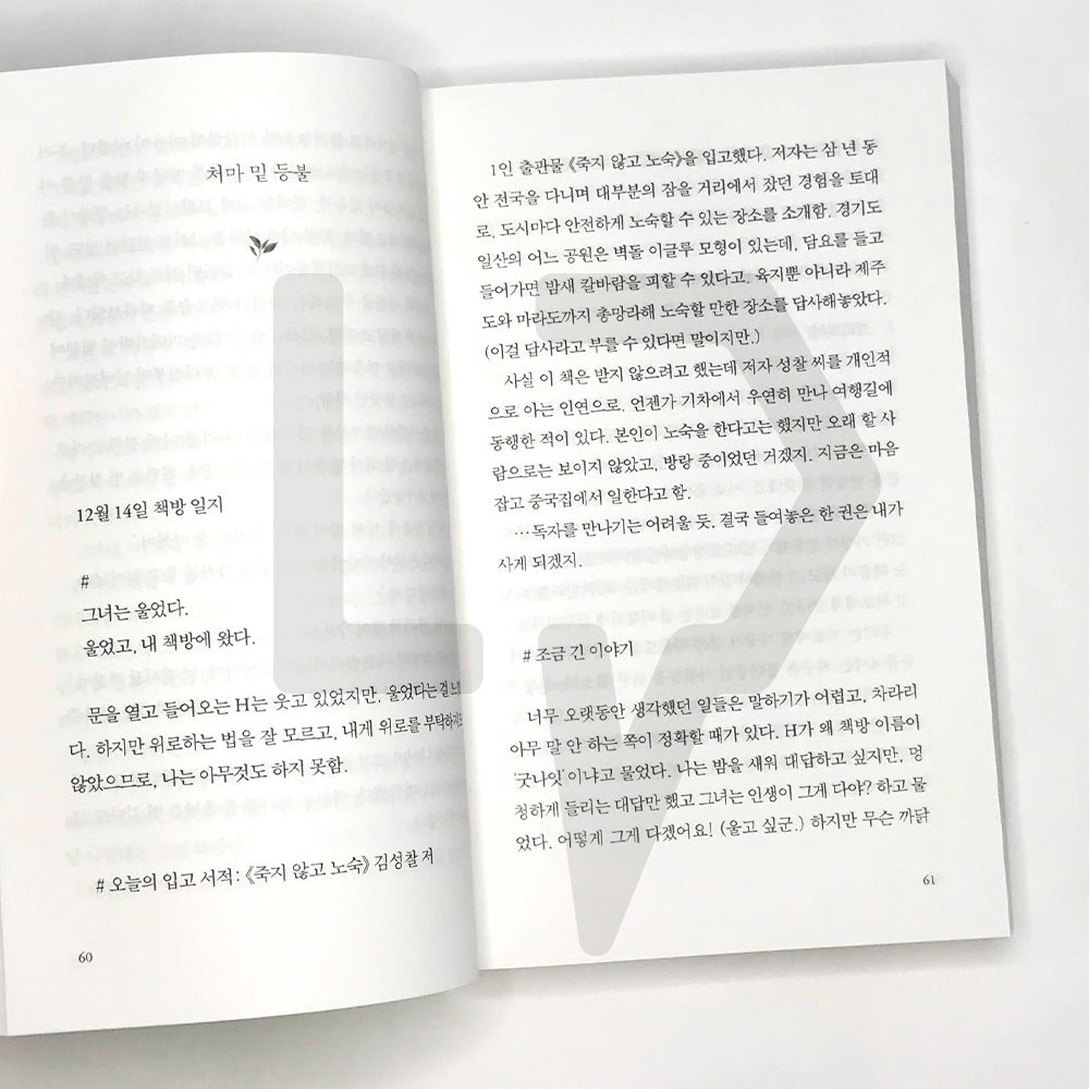When the Weather Is Fine 날씨가 좋으면 찾아가겠어요 - Life Pattern Korea