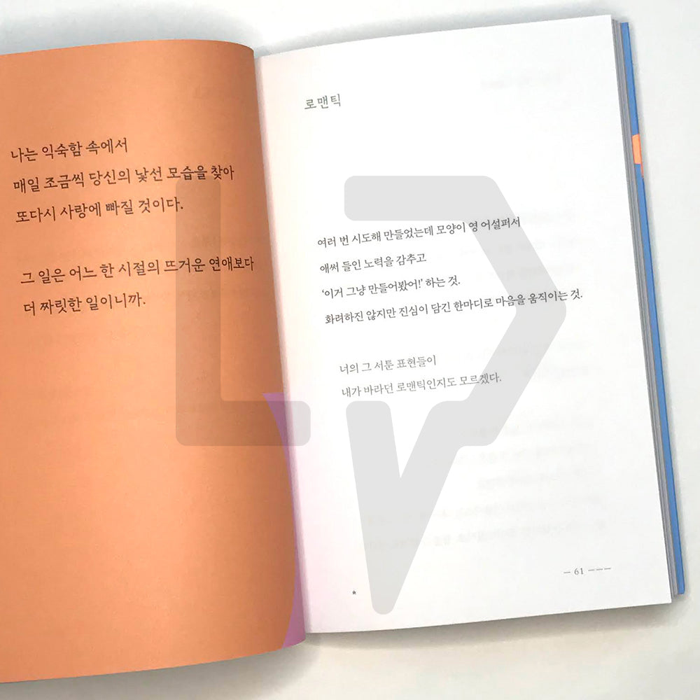 Though I'm still swimming 여전히 헤엄치는 중이지만 - Life Pattern Korea