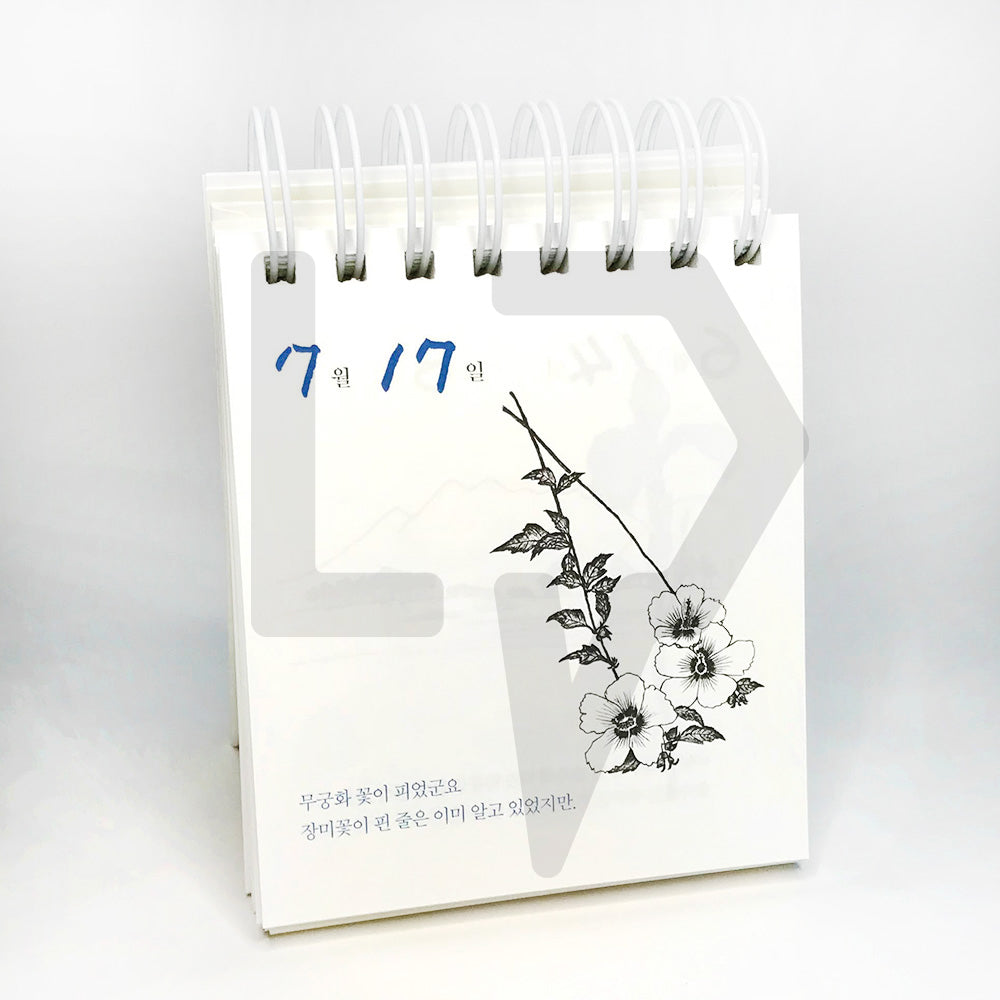 Na Tae-joo, The Comma of Time 나태주, 시간의 쉼표 - Life Pattern Korea