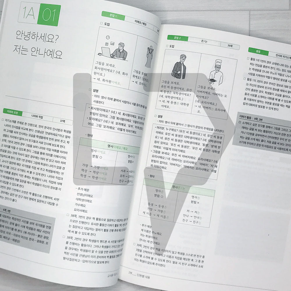 Sejong Korean Teacher's Guide 세종한국어 교사용 지도서 Vol. 1