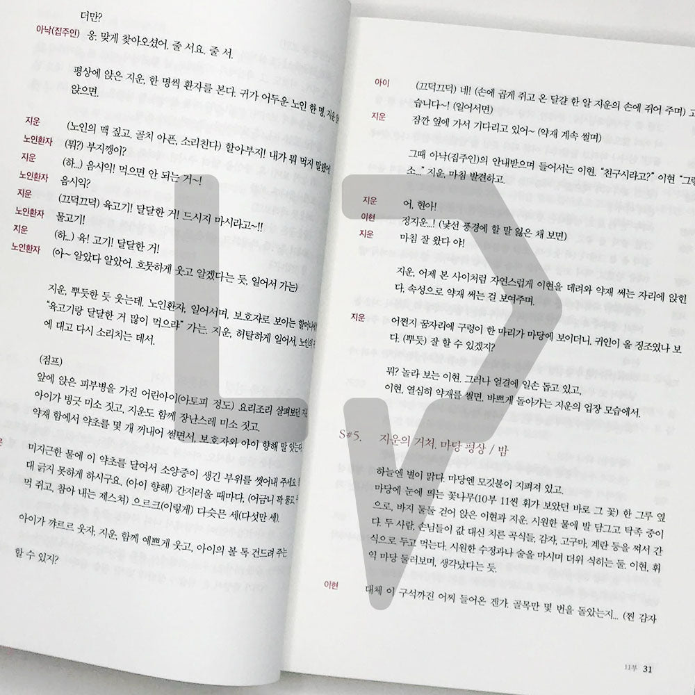 The King's Affection (Yeonmo) Script 연모 대본집 Vol. 2 - Life Pattern Korea