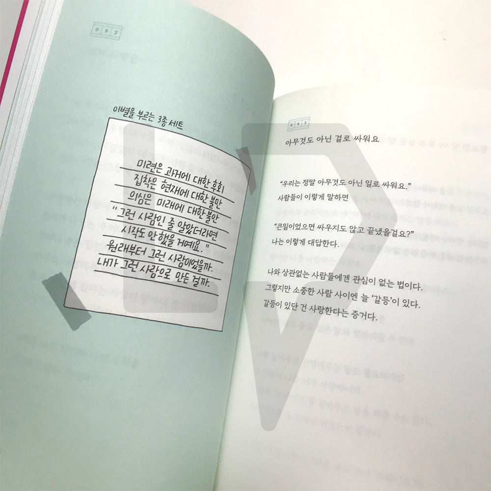 I must have been looked negligible (Cider Edition) 내가 얼마나 만만해 보였으면 - Life Pattern Korea