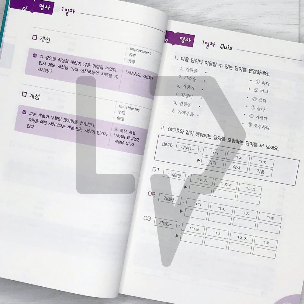 TOPIK Vocabulary in 50 Days Intermediate 쏙쏙 토픽 한국어 어휘 50 중급