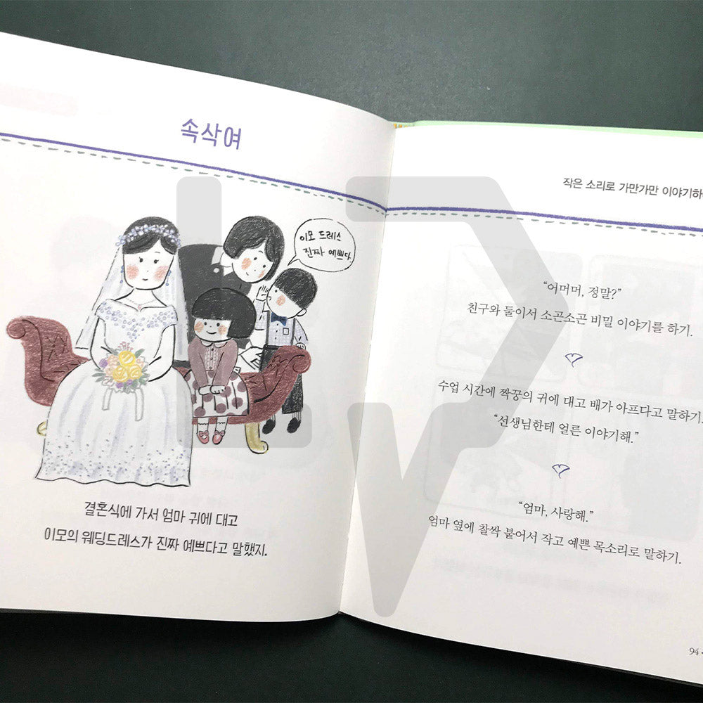 A 9-Year-Old's Dictionary Of Relationships 아홉 살 함께 사전 - Life Pattern Korea