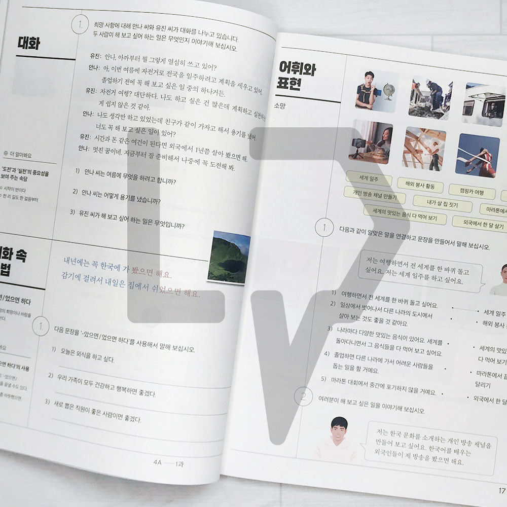 Sejong Korean Student Book 세종한국어 4A (2022 Edition)