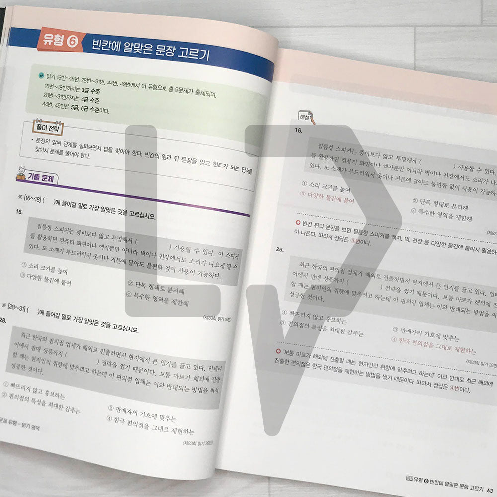 HangeulPark Cool TOPIK 2 Actual Mock Test 한글파크 쿨토픽 2 실전 모의고사 - Life Pattern Korea
