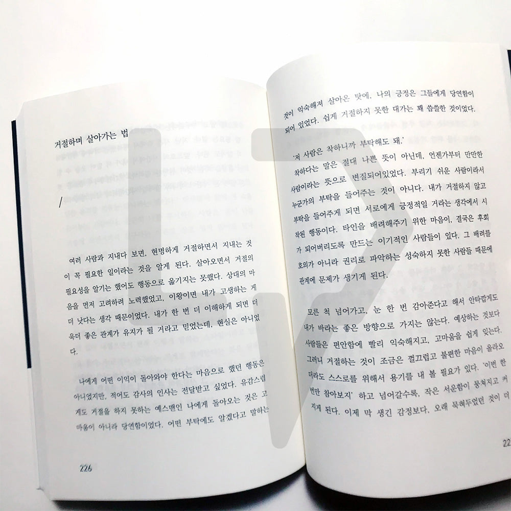No need to be a good person for everybody 모든 사람에게 좋은 사람일 필요는 없어 - Life Pattern Korea