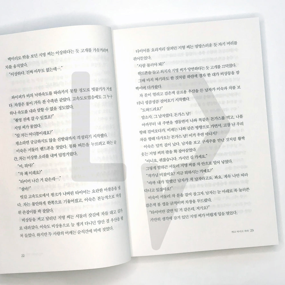 Eat, drink and sleep 먹고 마시고 자라 - Life Pattern Korea