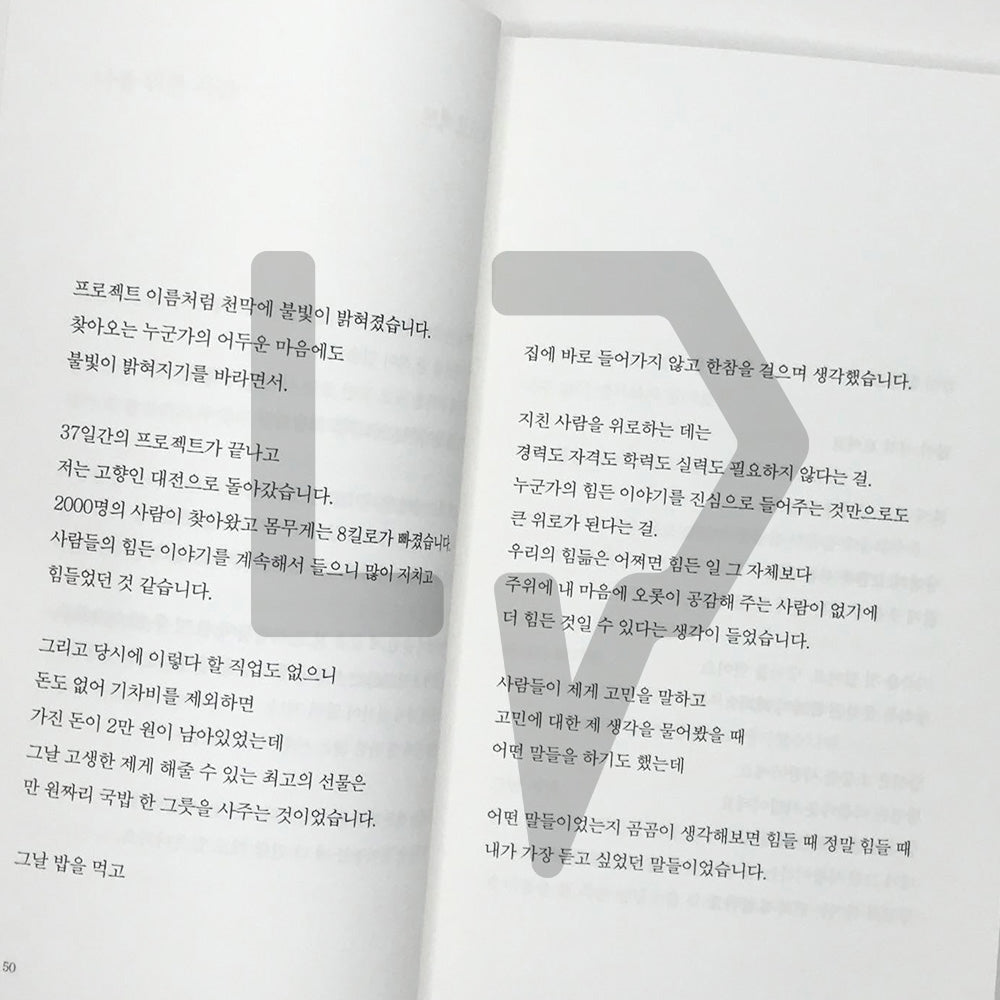 When Inevitable Struggles Approach Toward Me 이미 어쩔 수 없는 힘듦이 내게 찾아왔다면 - Life Pattern Korea