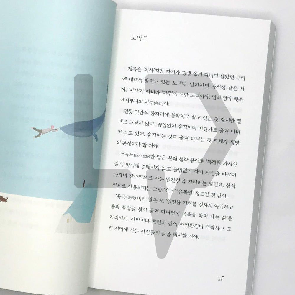 A Poem for Small Things - BTS' Songs Prose by Na Tae-joo 작은 것들을 위한 시 - Life Pattern Korea