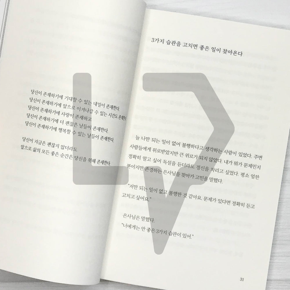Answers to Worries 고민의 답 - Life Pattern Korea