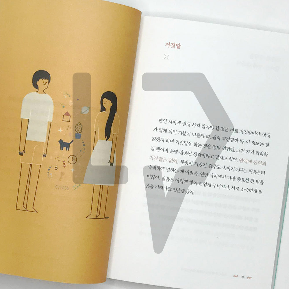 I want to be a good person only for you 너에게만 좋은 사람이 되고 싶어 - Life Pattern Korea