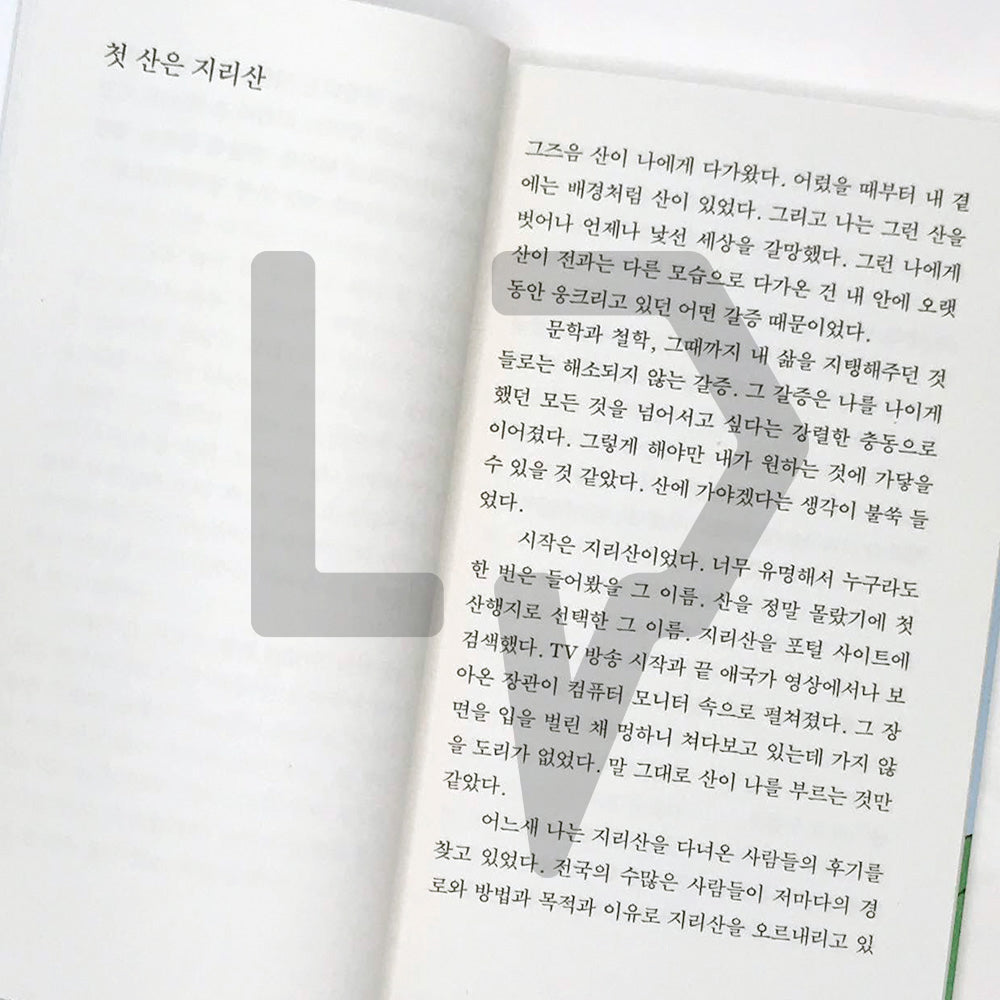Anyway, Mountain 아무튼, 산 - Life Pattern Korea