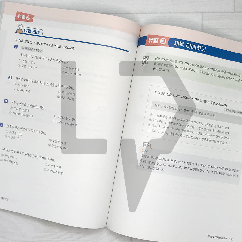 HangeulPark Cool TOPIK 2 Comprehensive Guide 한글파크 쿨토픽 2 종합서