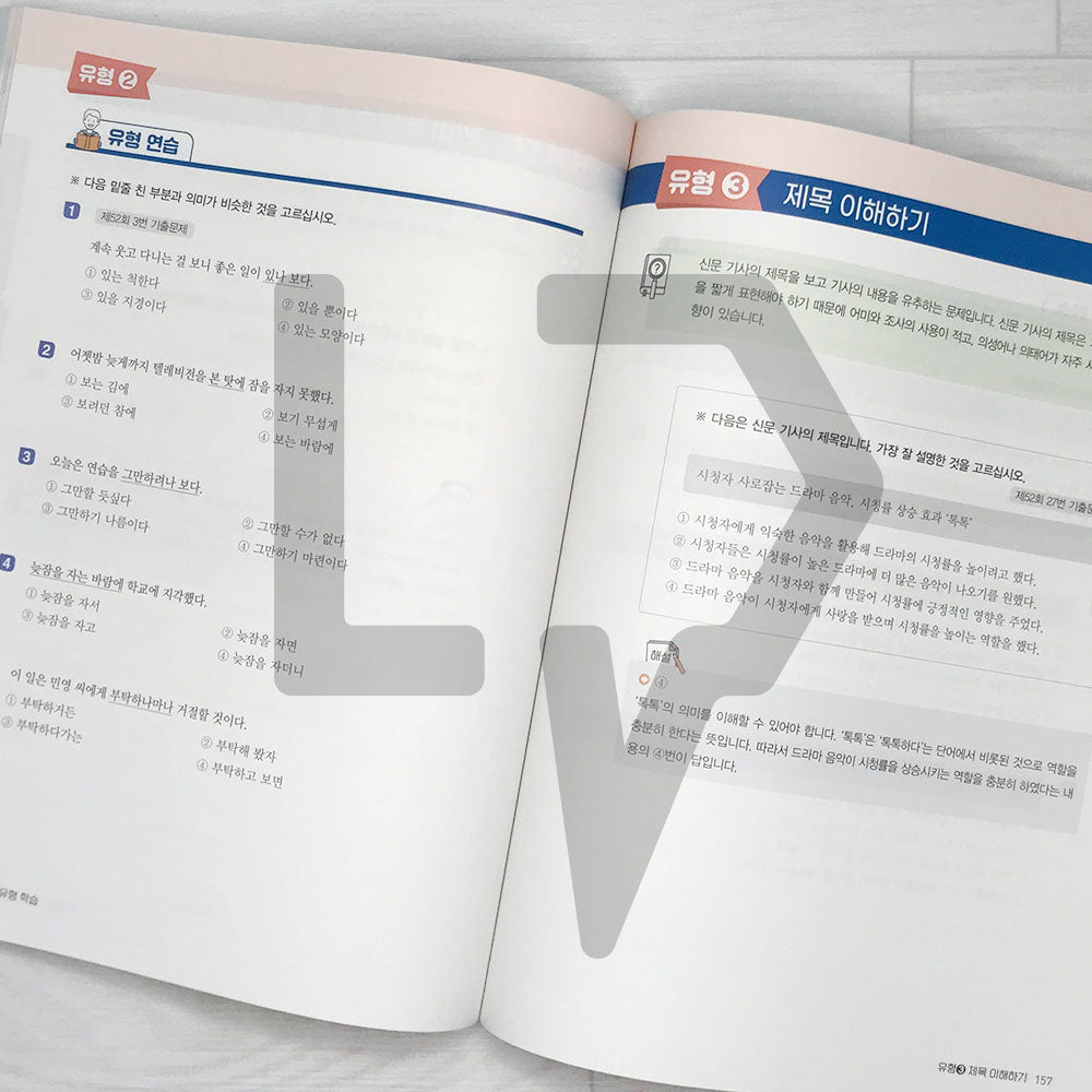 HangeulPark Cool TOPIK 2 Comprehensive Guide 한글파크 쿨토픽 2 종합서 - Life Pattern Korea