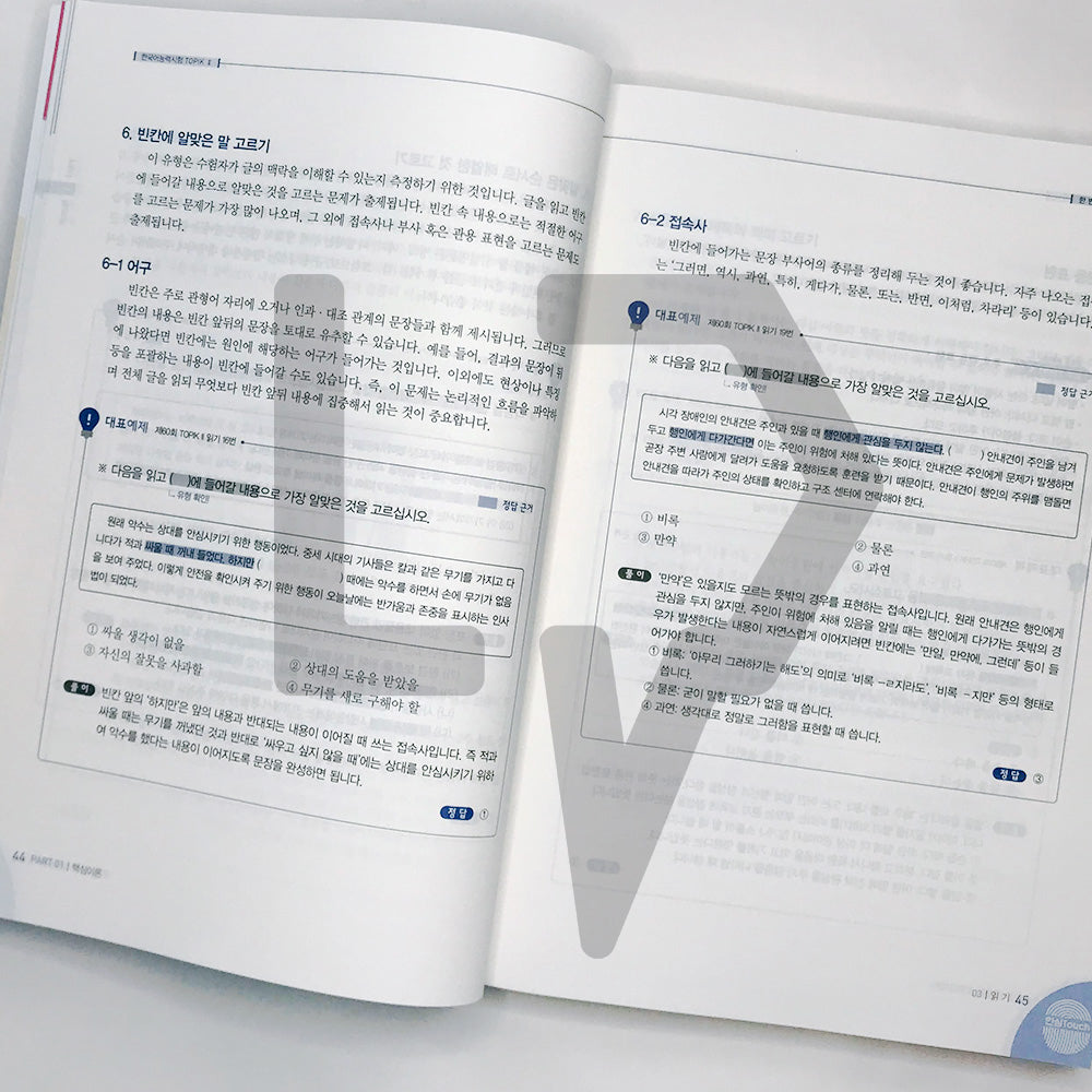 TOPIK 2 All-in-One Guide 토픽 2 한 번에 통과하기 (2022) - Life Pattern Korea
