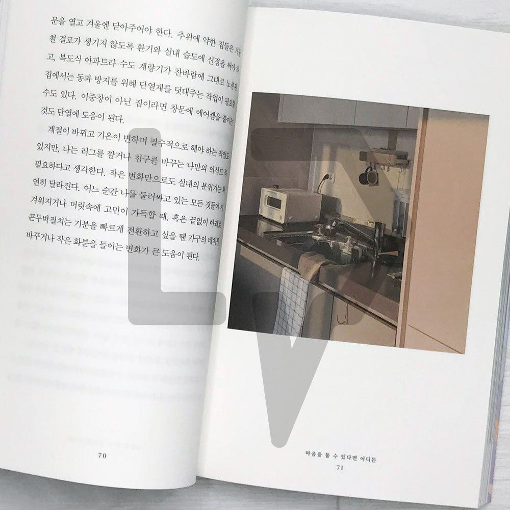 Sometimes Home Becomes Me 가끔 집은 내가 되고 - Life Pattern Korea