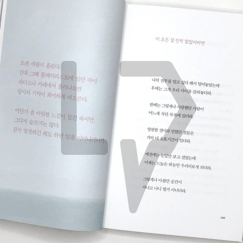 Sometimes, I don't like myself but I feel affectionate 나는 가끔 내가 싫다가도 애틋해서 - Life Pattern Korea
