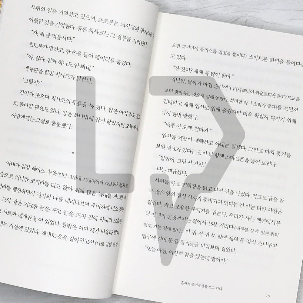 Walk Alone with a Paper Umbrella 혼자서 종이우산을 쓰고 가다 - Life Pattern Korea