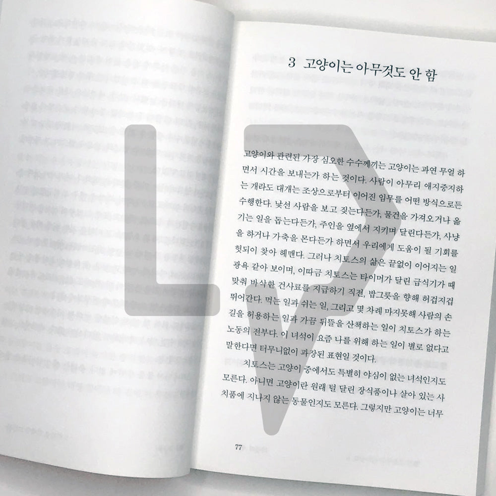 The Lion in the Living Room 거실의 사자 - Life Pattern Korea